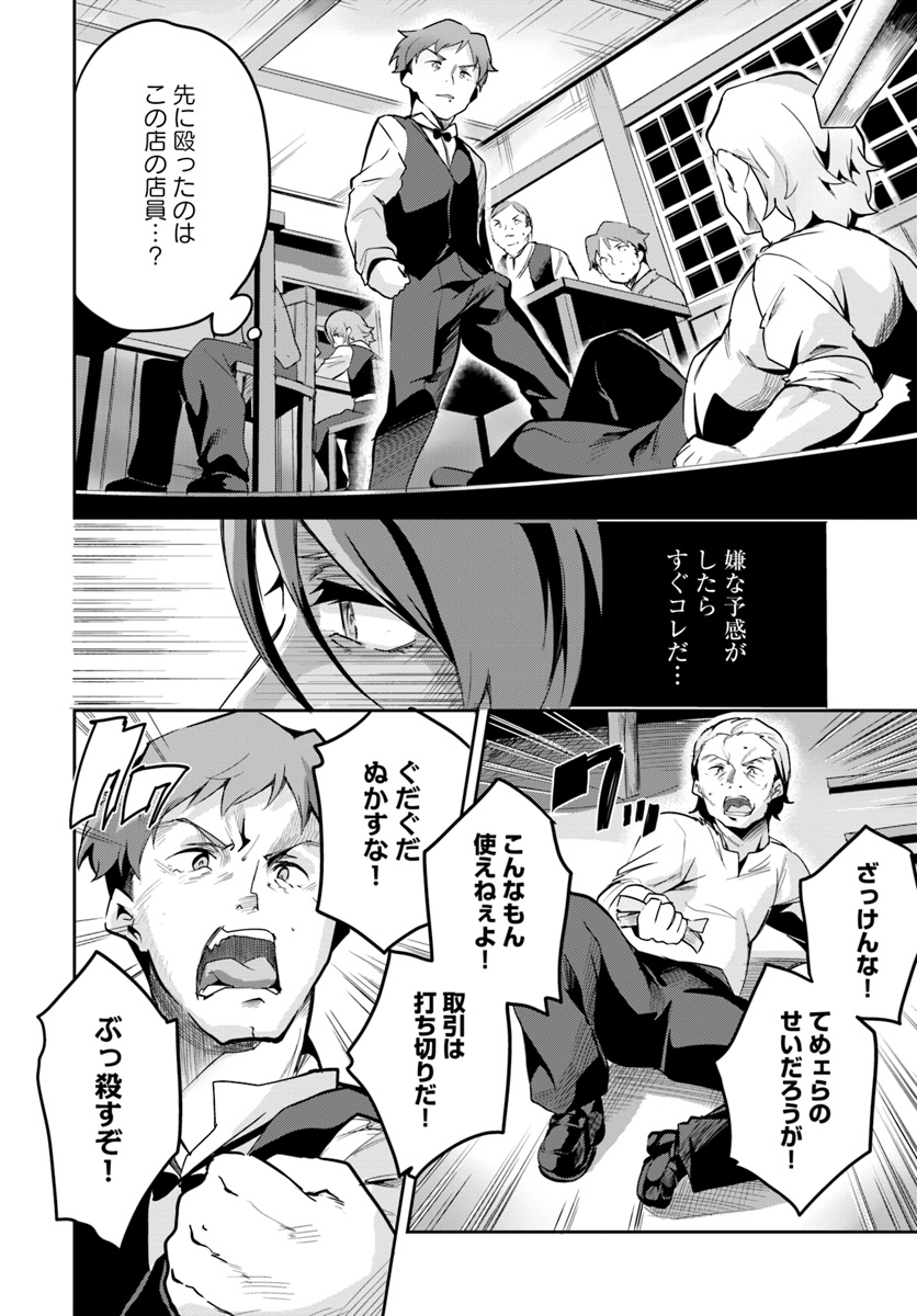 Tobakushi wa Inoranai - Chapter 8 - Page 16