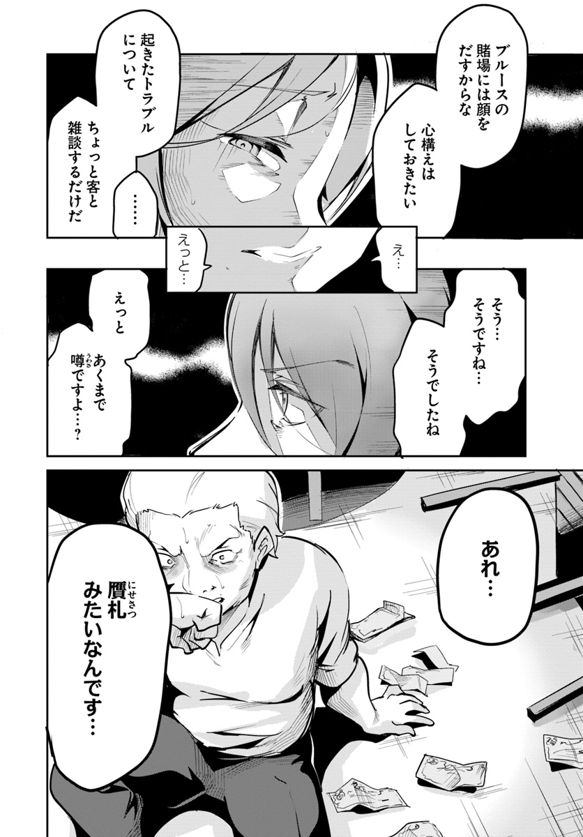 Tobakushi wa Inoranai - Chapter 8 - Page 18