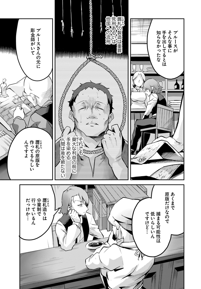 Tobakushi wa Inoranai - Chapter 8 - Page 19