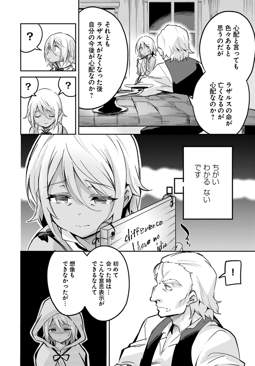 Tobakushi wa Inoranai - Chapter 8 - Page 2