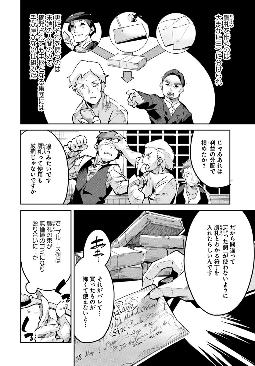 Tobakushi wa Inoranai - Chapter 8 - Page 20