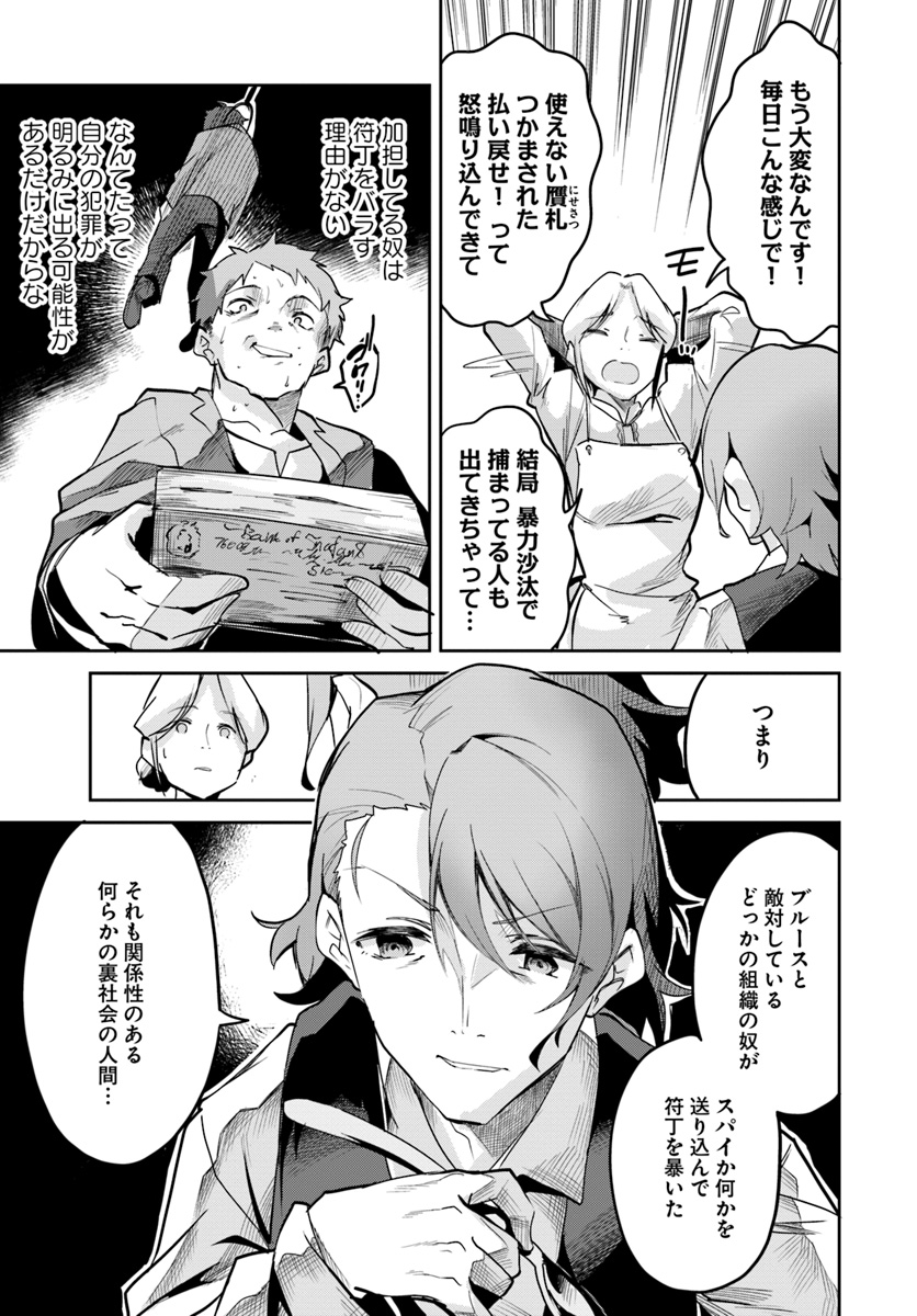 Tobakushi wa Inoranai - Chapter 8 - Page 21