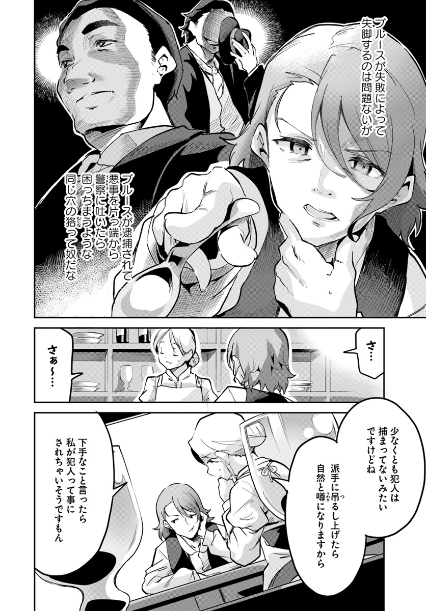 Tobakushi wa Inoranai - Chapter 8 - Page 22