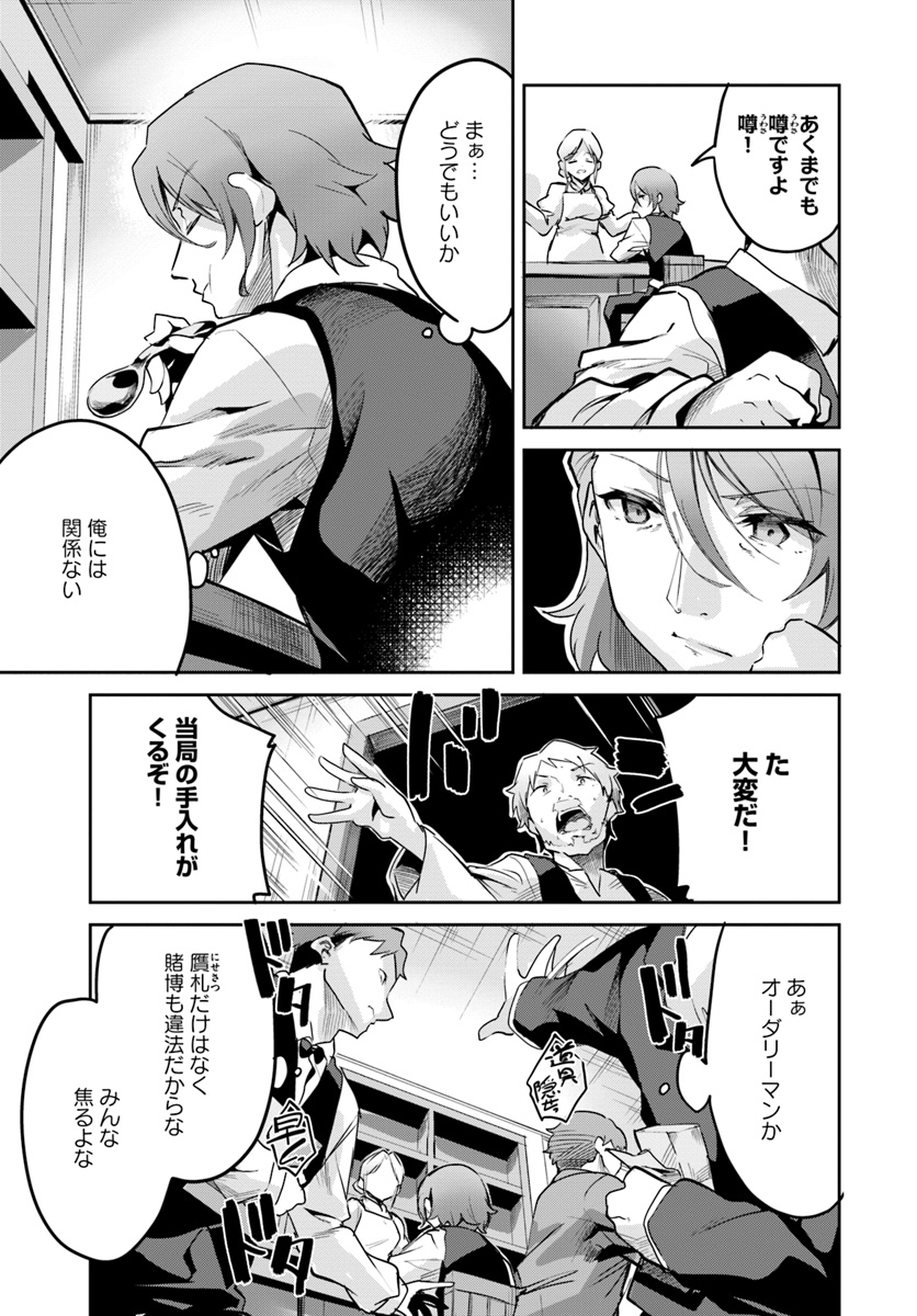 Tobakushi wa Inoranai - Chapter 8 - Page 23