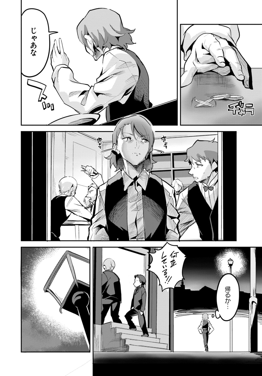 Tobakushi wa Inoranai - Chapter 8 - Page 24