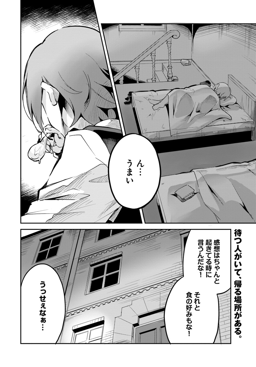 Tobakushi wa Inoranai - Chapter 8 - Page 32