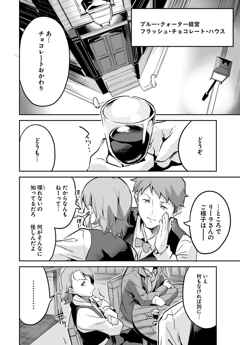 Tobakushi wa Inoranai - Chapter 8 - Page 6