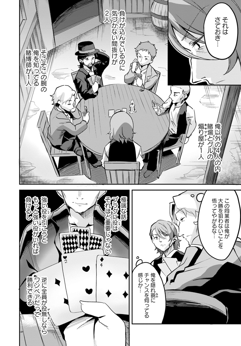 Tobakushi wa Inoranai - Chapter 8 - Page 8