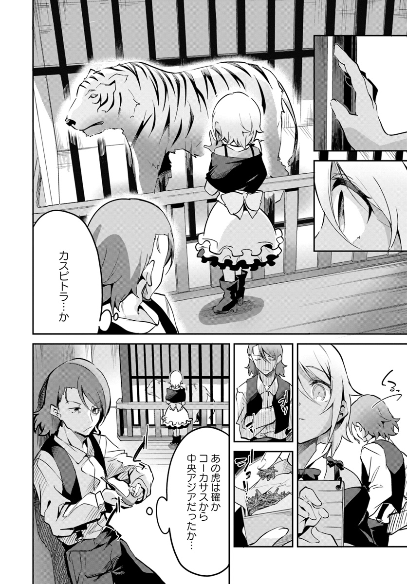 Tobakushi wa Inoranai - Chapter 9 - Page 12