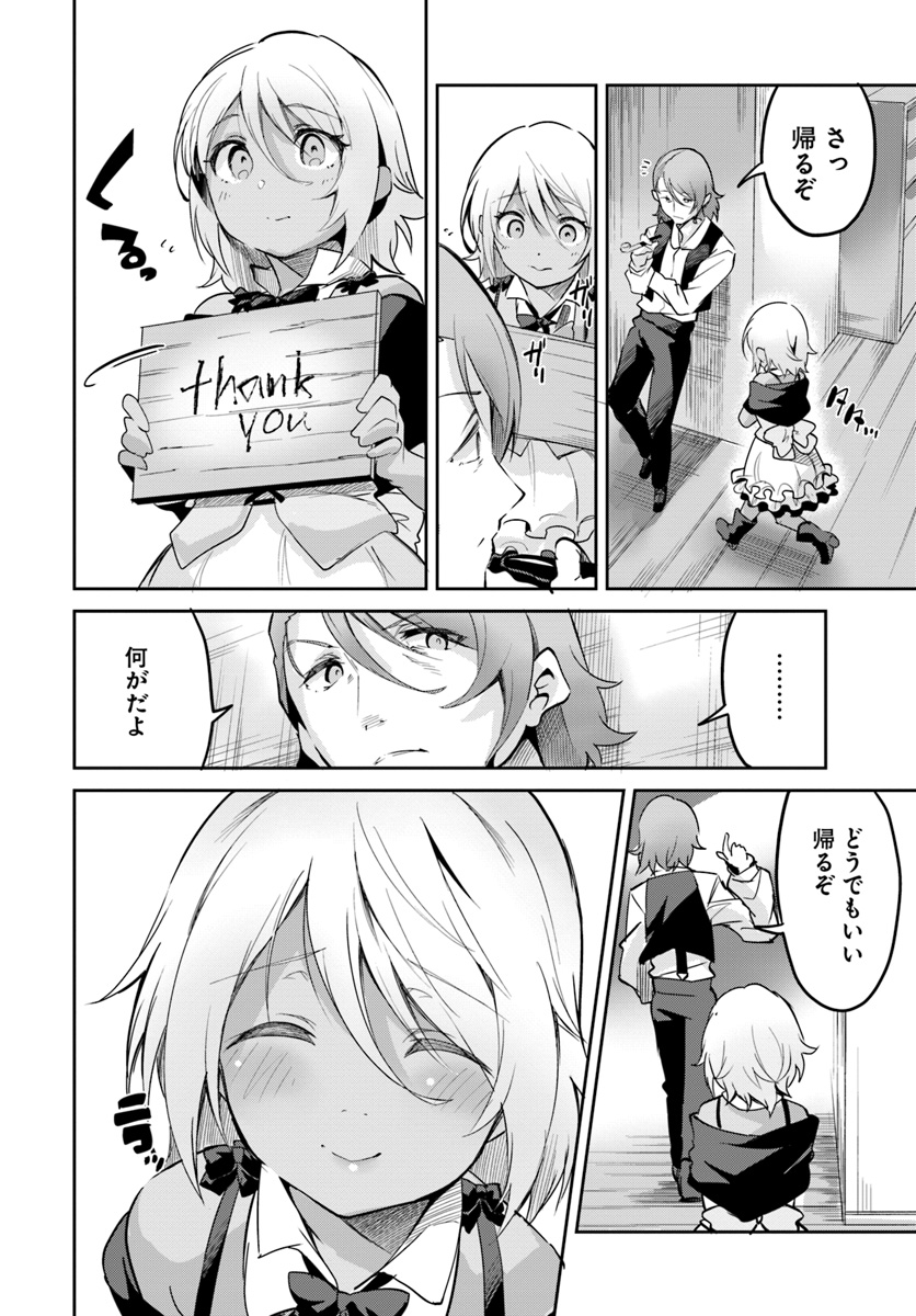 Tobakushi wa Inoranai - Chapter 9 - Page 14