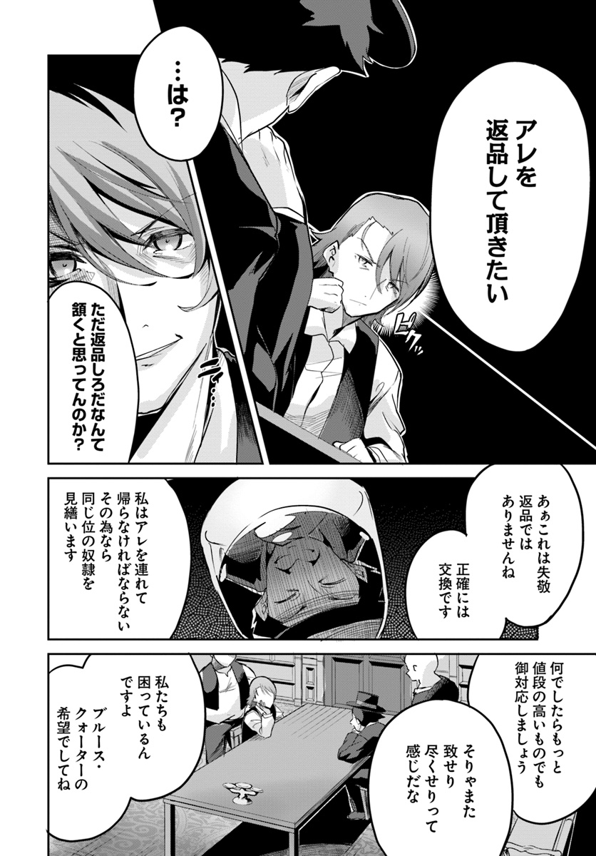 Tobakushi wa Inoranai - Chapter 9 - Page 20