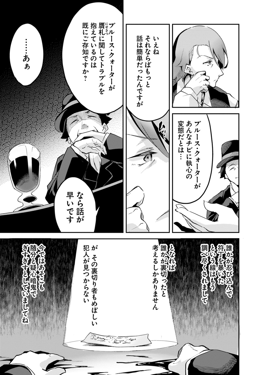 Tobakushi wa Inoranai - Chapter 9 - Page 21