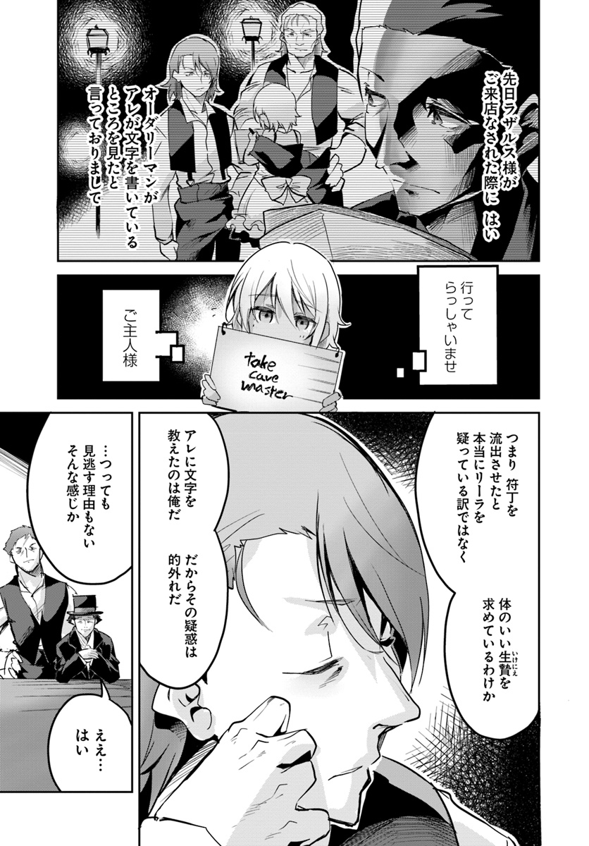 Tobakushi wa Inoranai - Chapter 9 - Page 23