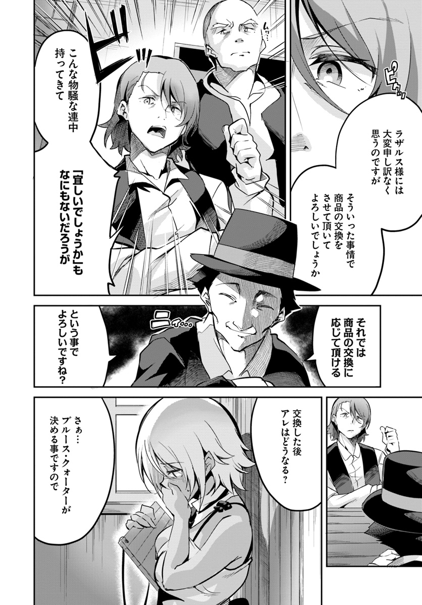 Tobakushi wa Inoranai - Chapter 9 - Page 24