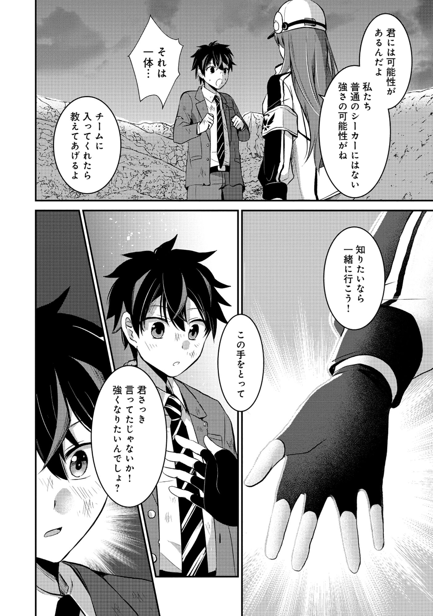 Tobenai Saikyou no Dungeon Seeker - Chapter 2.1 - Page 10
