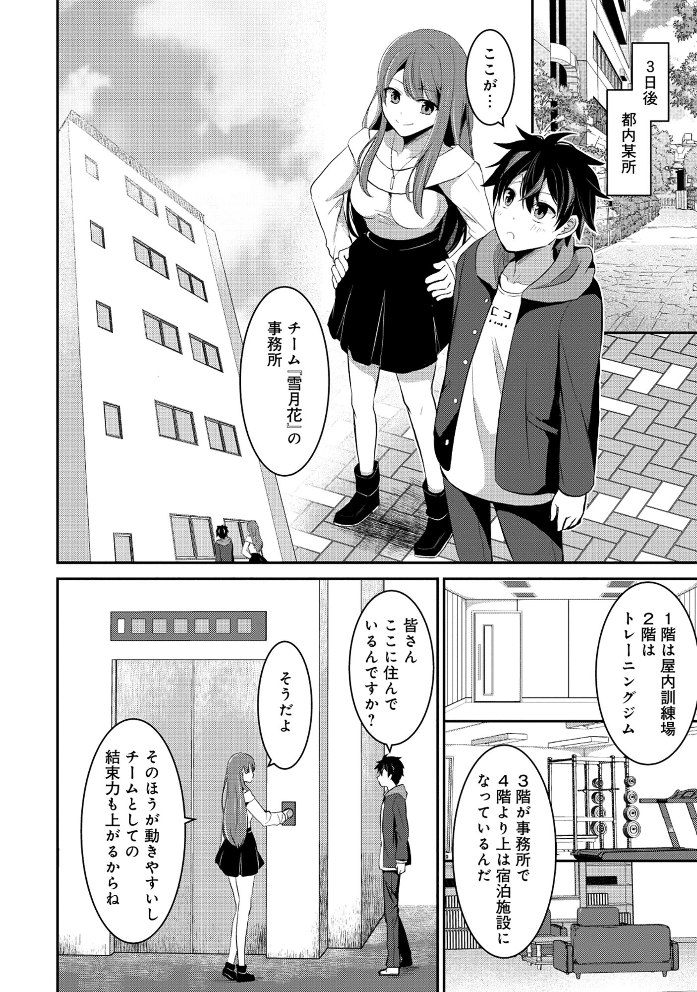 Tobenai Saikyou no Dungeon Seeker - Chapter 2.1 - Page 12