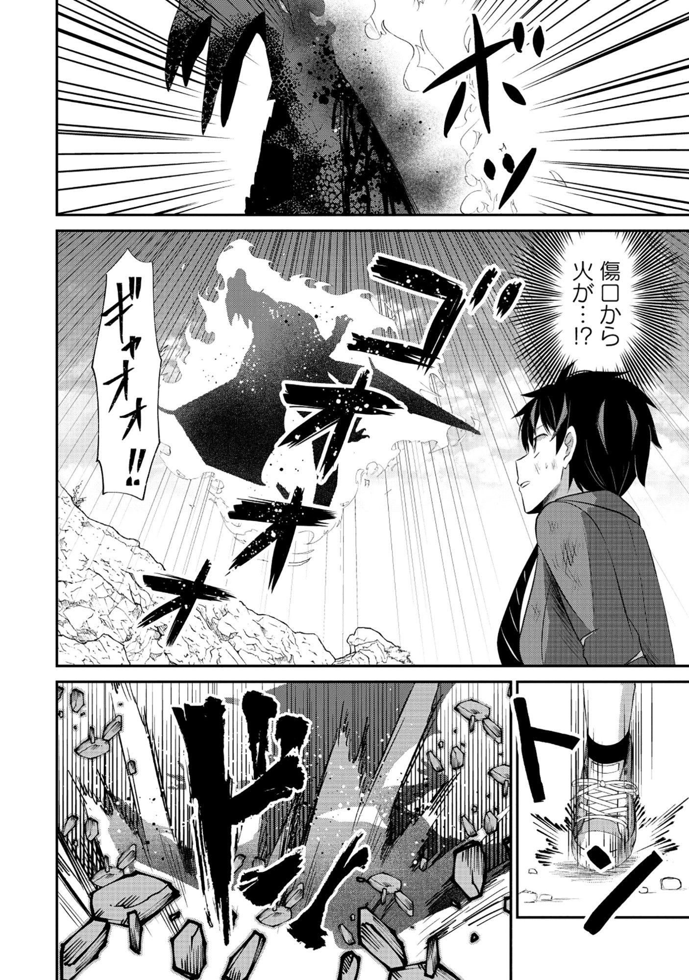 Tobenai Saikyou no Dungeon Seeker - Chapter 2.1 - Page 4