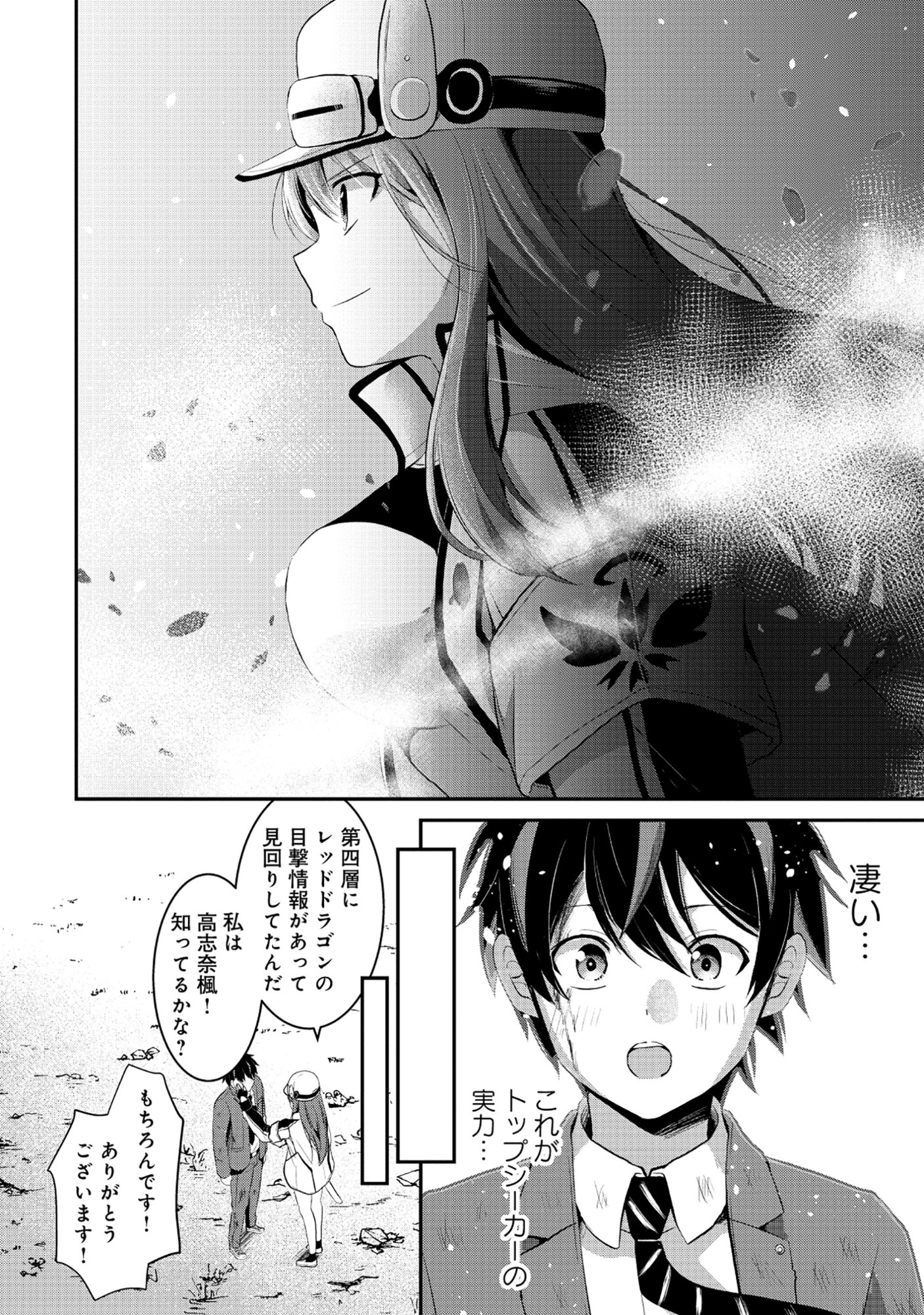 Tobenai Saikyou no Dungeon Seeker - Chapter 2.1 - Page 6