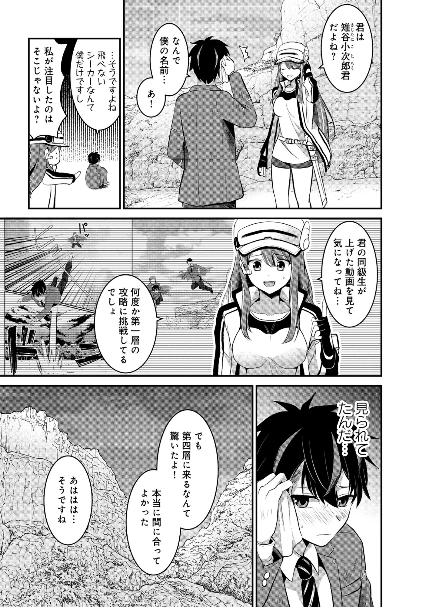 Tobenai Saikyou no Dungeon Seeker - Chapter 2.1 - Page 7