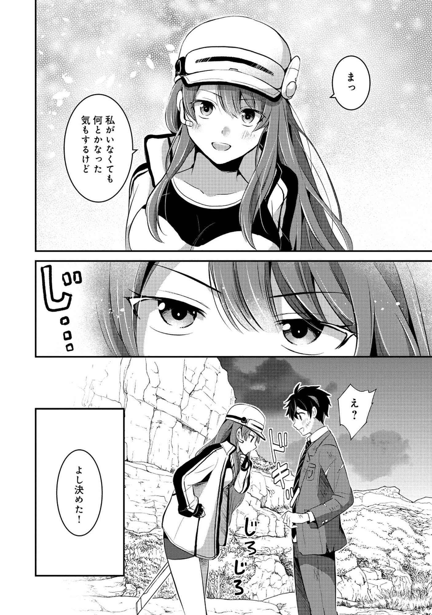 Tobenai Saikyou no Dungeon Seeker - Chapter 2.1 - Page 8