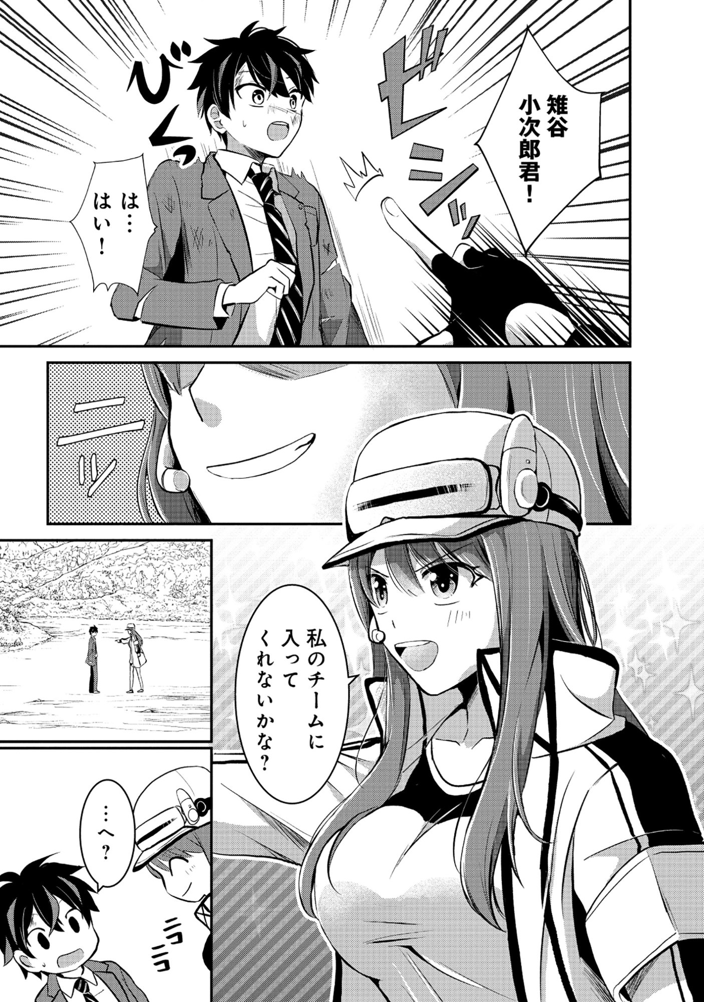 Tobenai Saikyou no Dungeon Seeker - Chapter 2.1 - Page 9