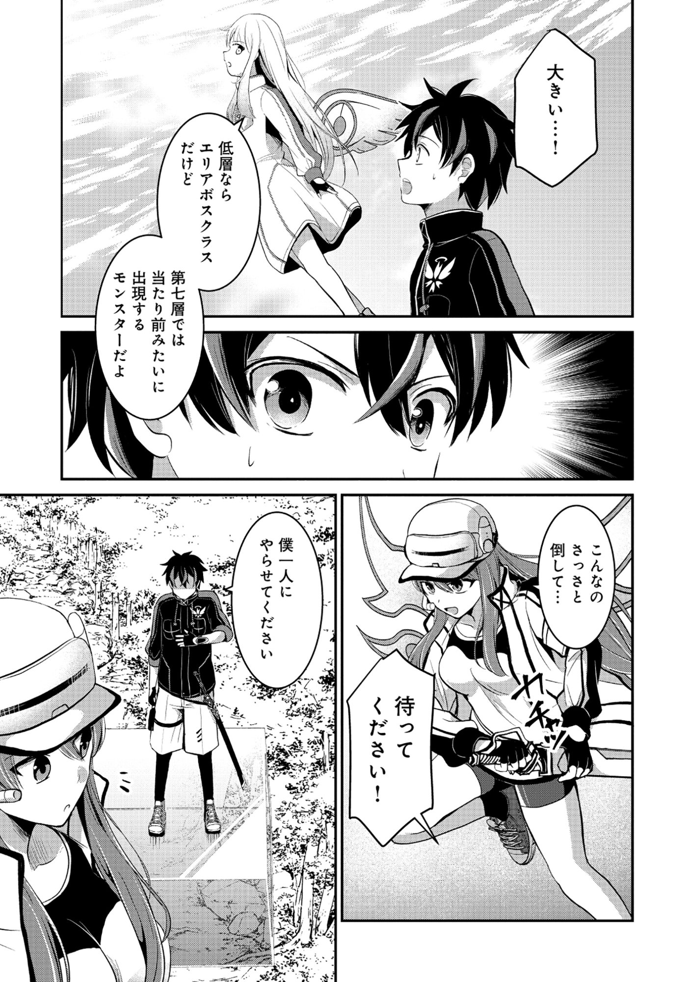 Tobenai Saikyou no Dungeon Seeker - Chapter 4.2 - Page 1