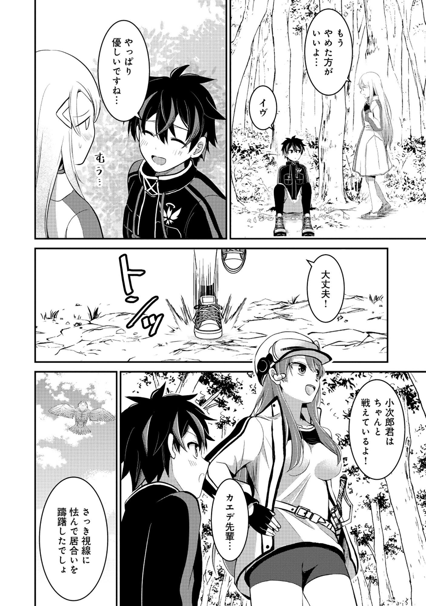 Tobenai Saikyou no Dungeon Seeker - Chapter 4.2 - Page 10