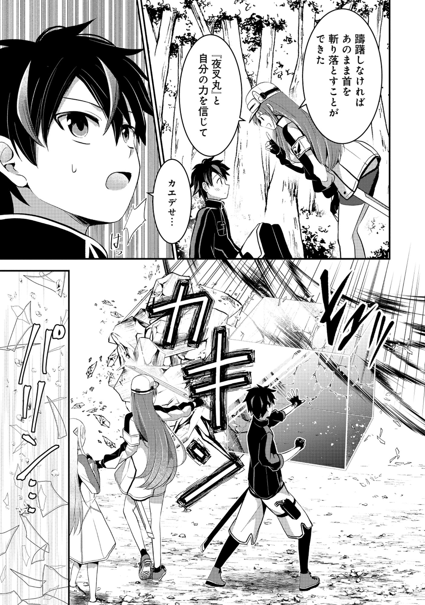 Tobenai Saikyou no Dungeon Seeker - Chapter 4.2 - Page 11