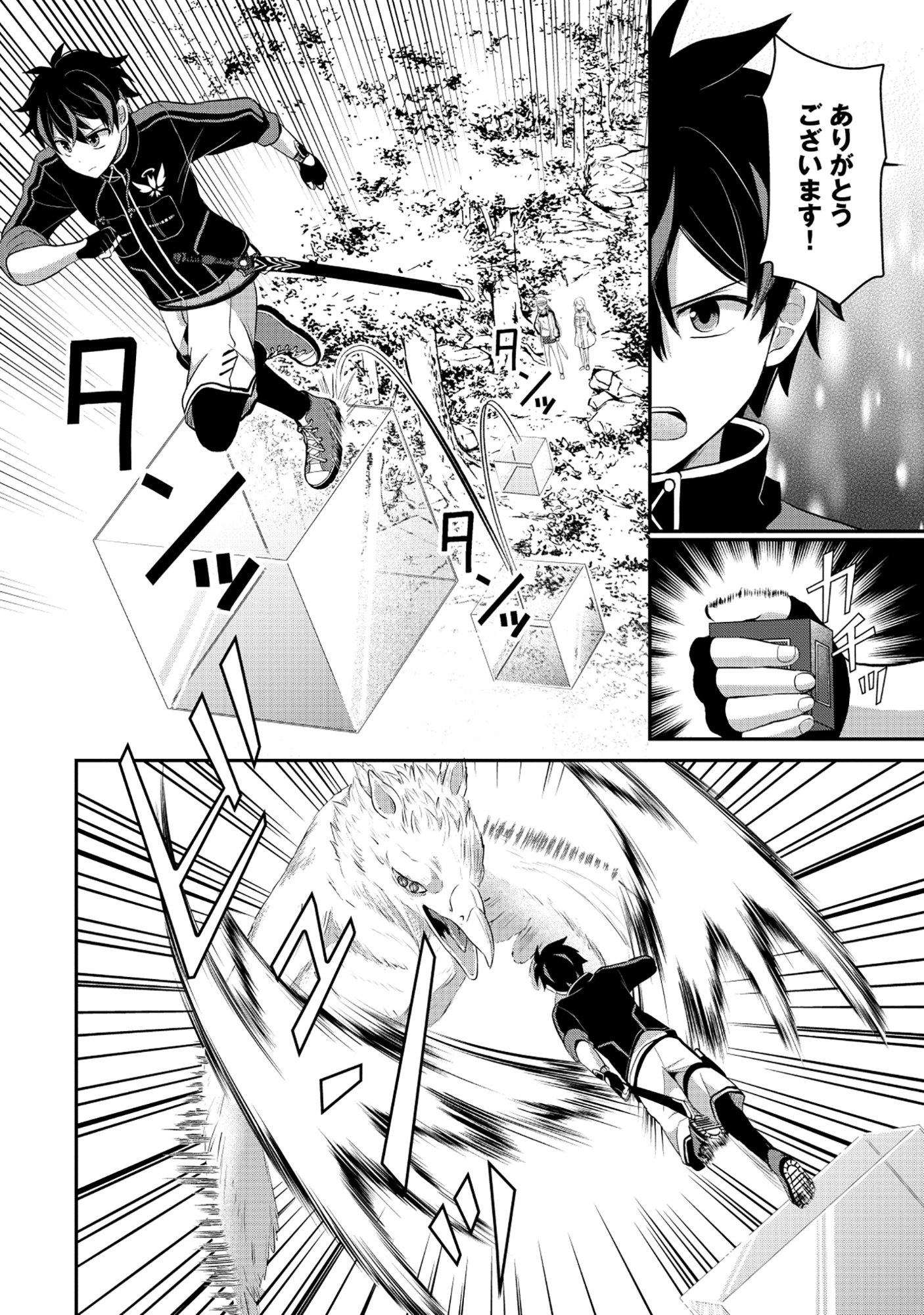 Tobenai Saikyou no Dungeon Seeker - Chapter 4.2 - Page 12