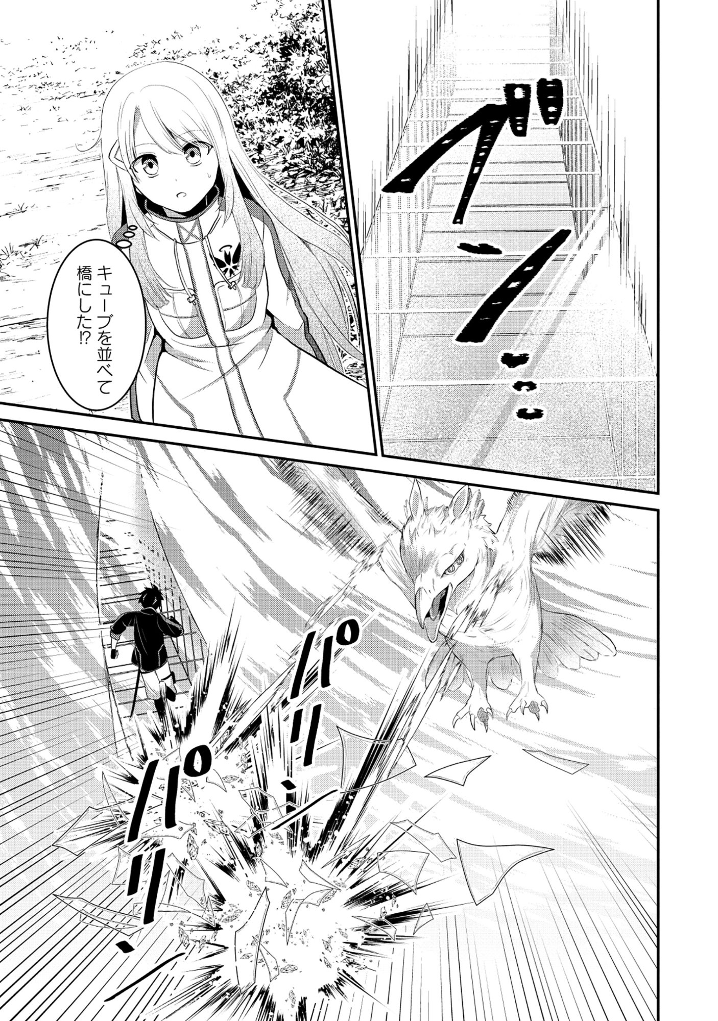 Tobenai Saikyou no Dungeon Seeker - Chapter 4.2 - Page 13