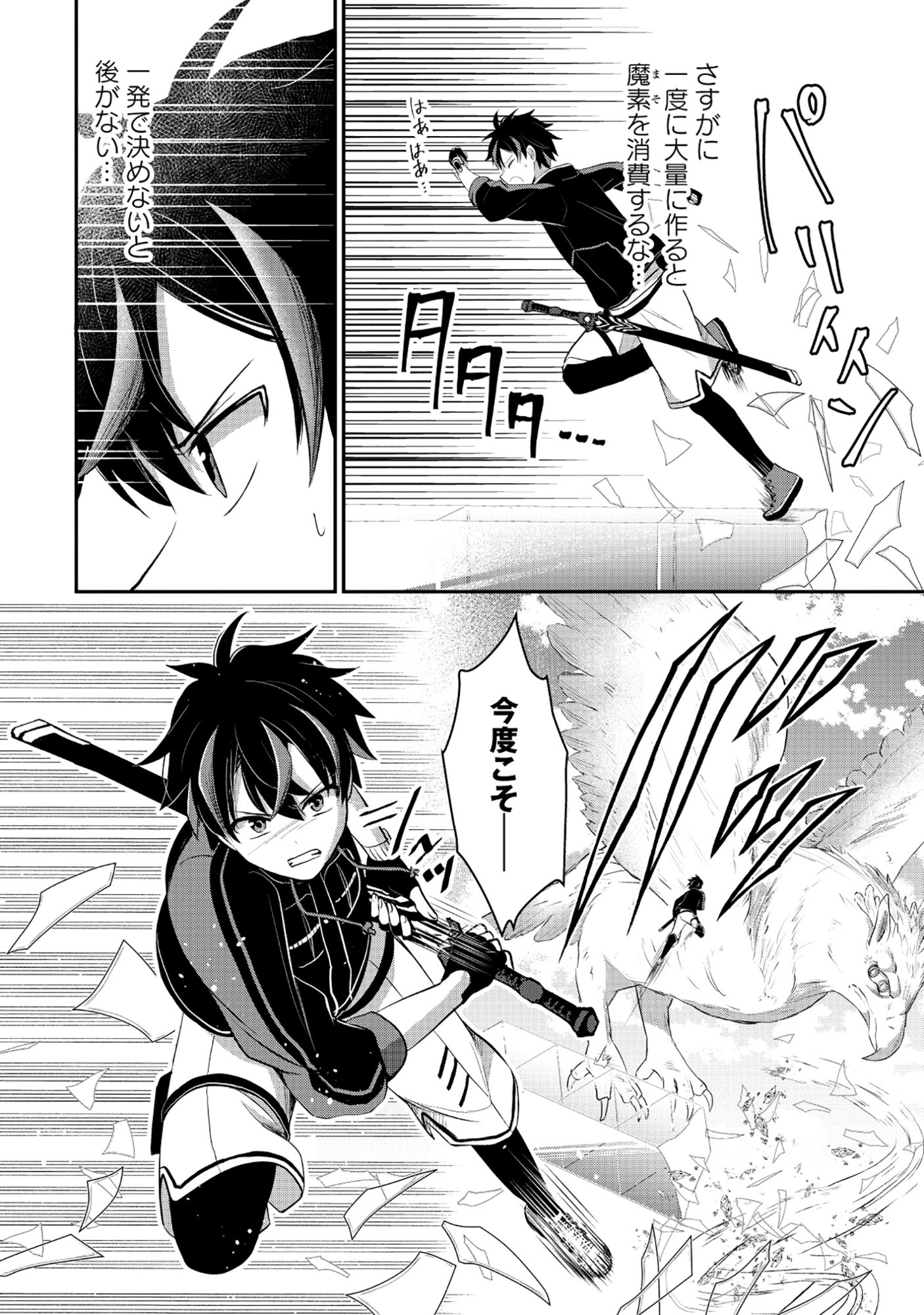 Tobenai Saikyou no Dungeon Seeker - Chapter 4.2 - Page 14