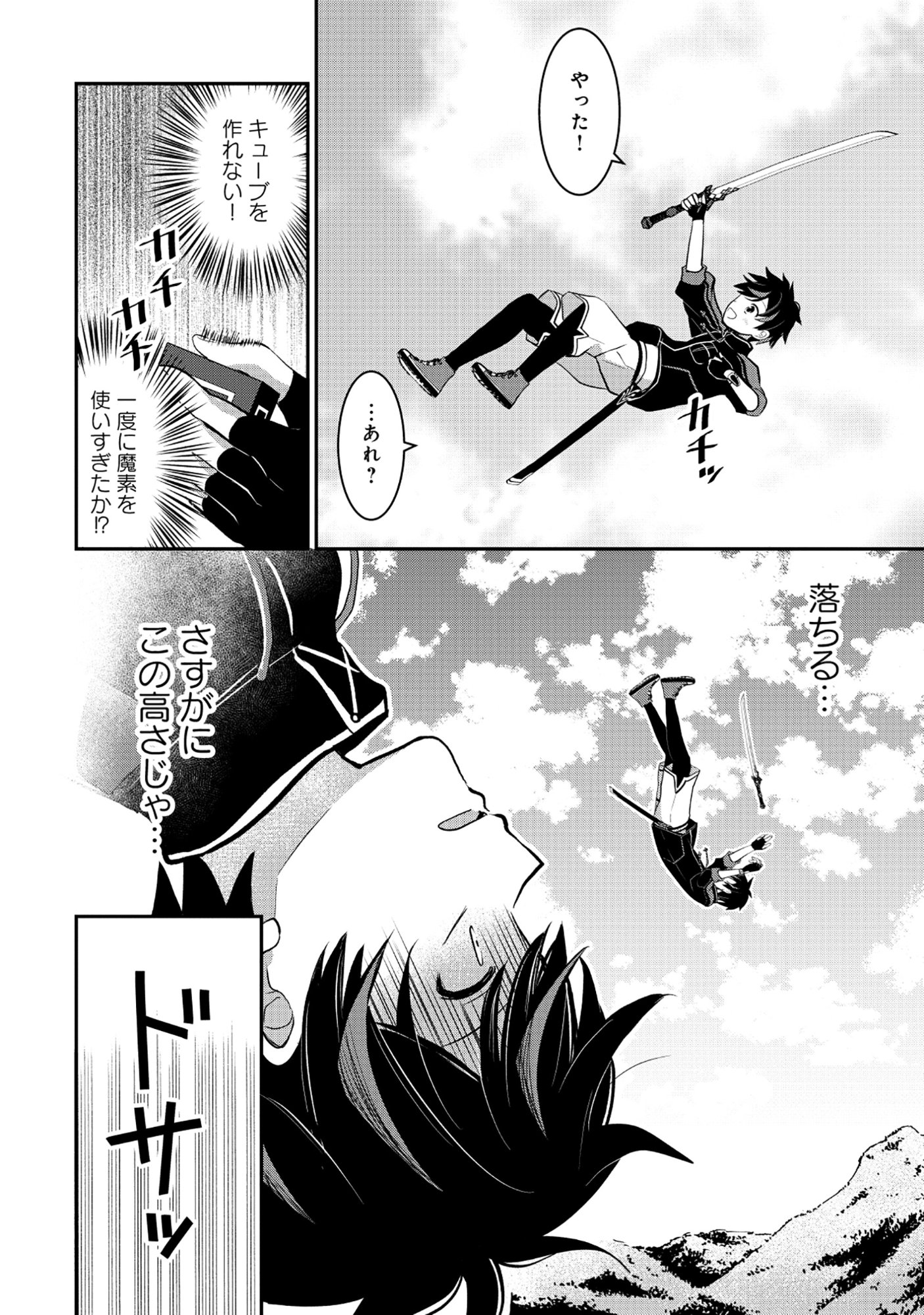 Tobenai Saikyou no Dungeon Seeker - Chapter 4.2 - Page 16