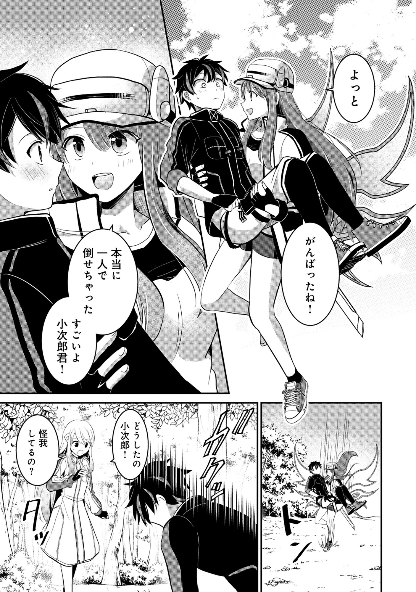 Tobenai Saikyou no Dungeon Seeker - Chapter 4.2 - Page 17