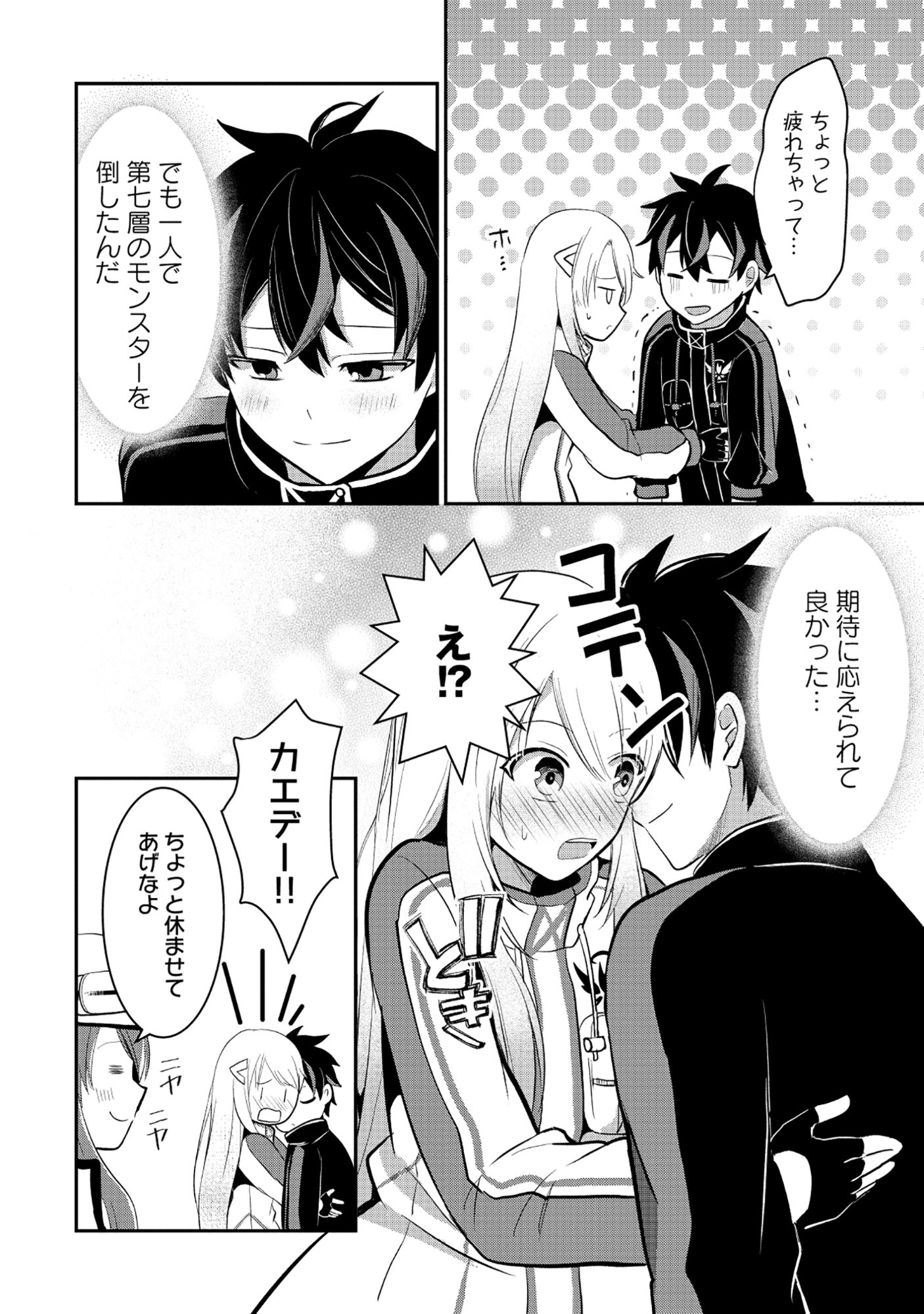 Tobenai Saikyou no Dungeon Seeker - Chapter 4.2 - Page 18