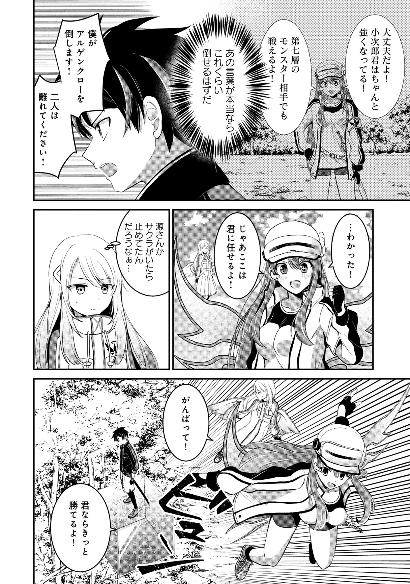 Tobenai Saikyou no Dungeon Seeker - Chapter 4.2 - Page 2