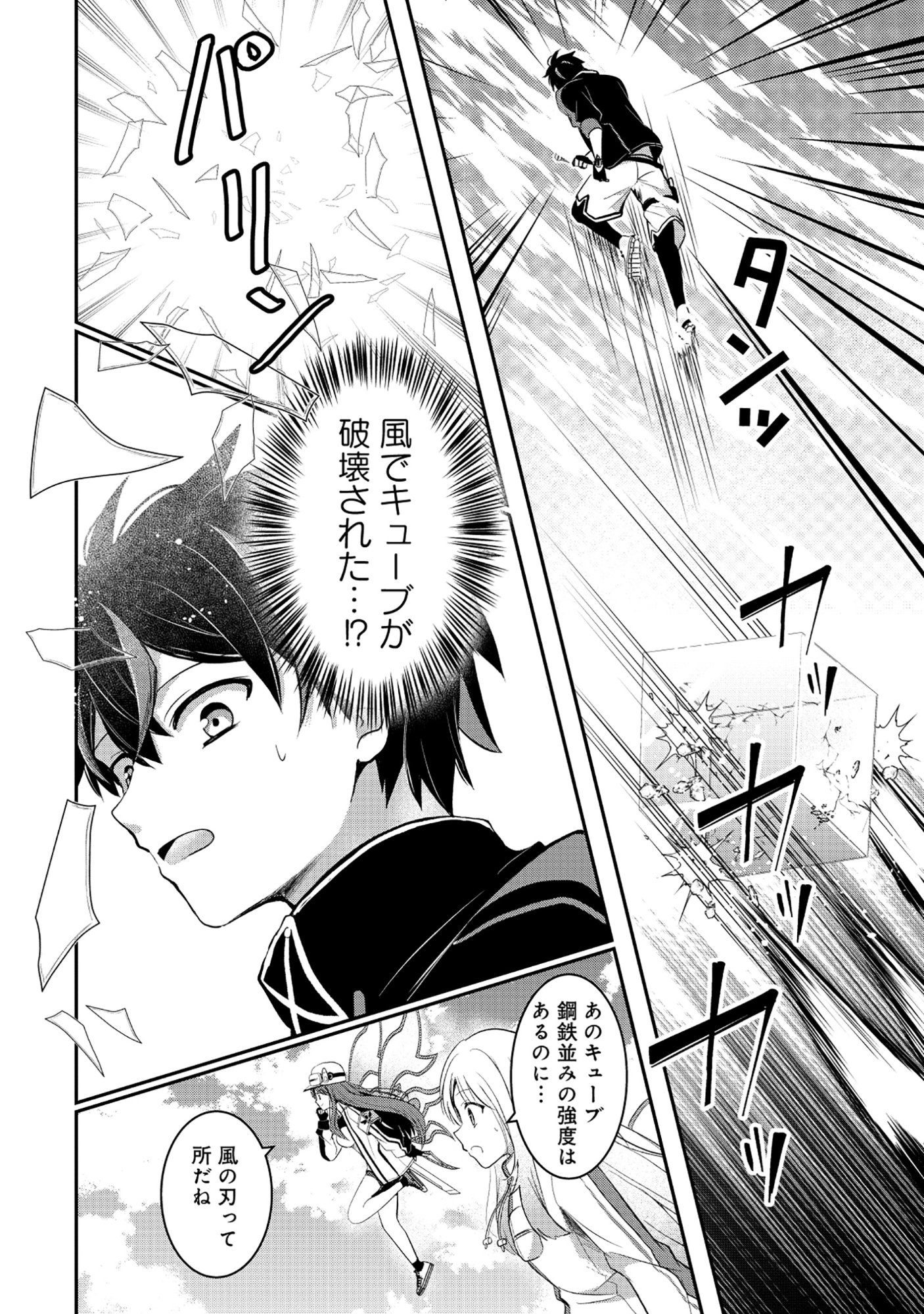 Tobenai Saikyou no Dungeon Seeker - Chapter 4.2 - Page 4