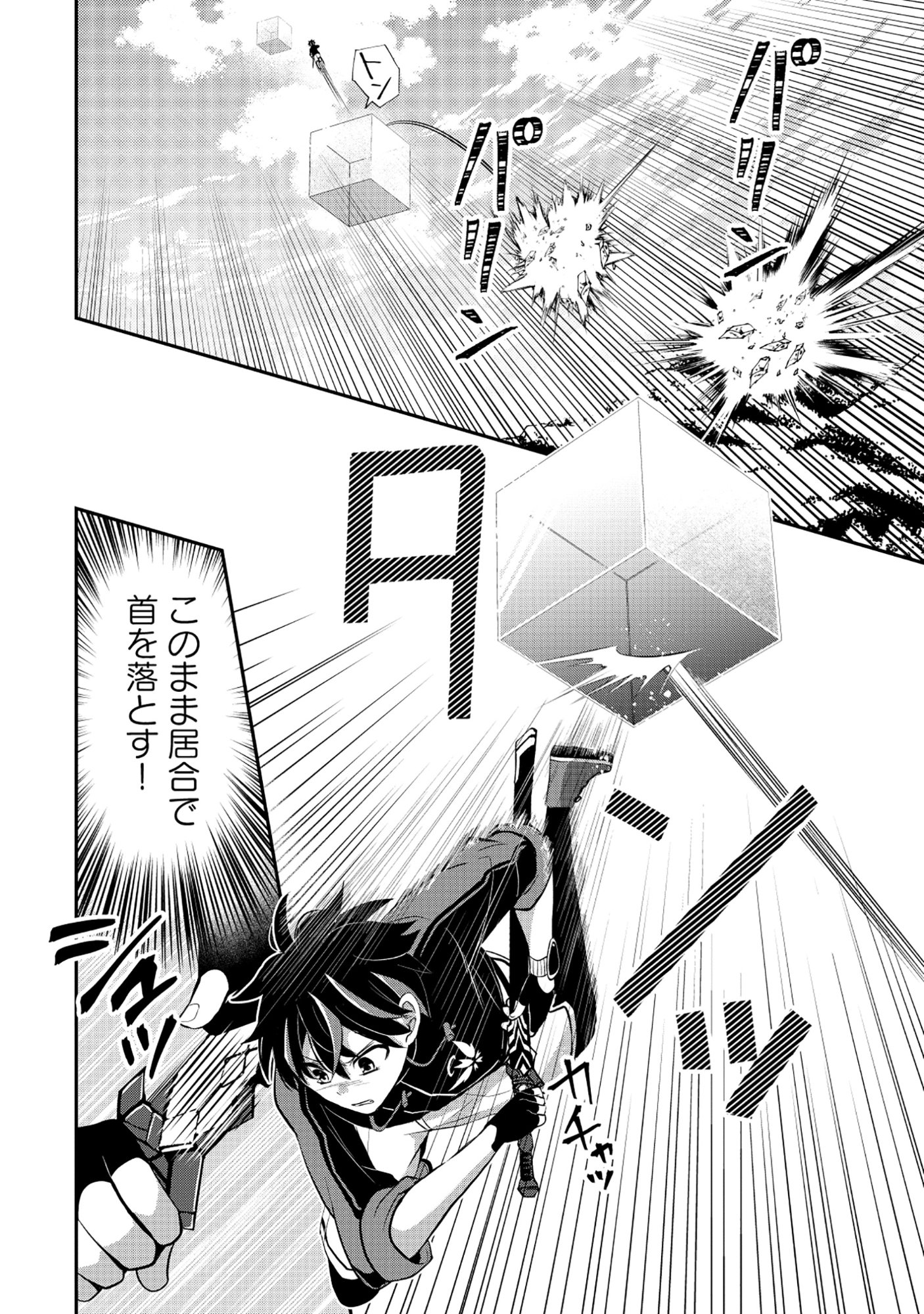 Tobenai Saikyou no Dungeon Seeker - Chapter 4.2 - Page 6