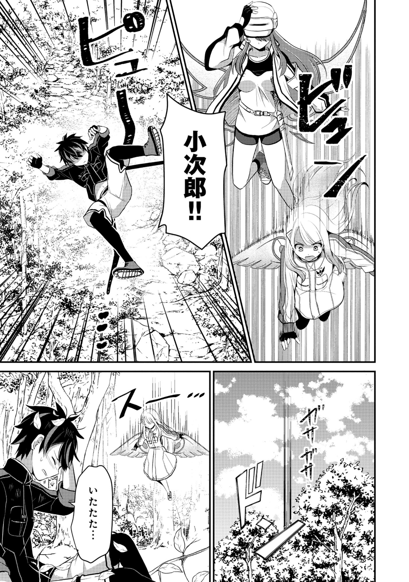 Tobenai Saikyou no Dungeon Seeker - Chapter 4.2 - Page 9