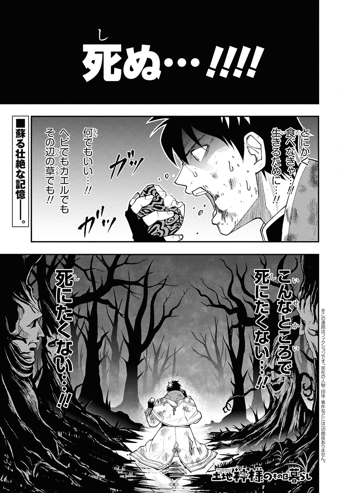 Tochigami Sama no Sonohi Gurashi - Chapter 2 - Page 1