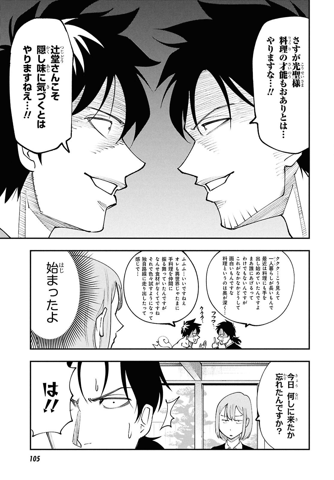 Tochigami Sama no Sonohi Gurashi - Chapter 2 - Page 11