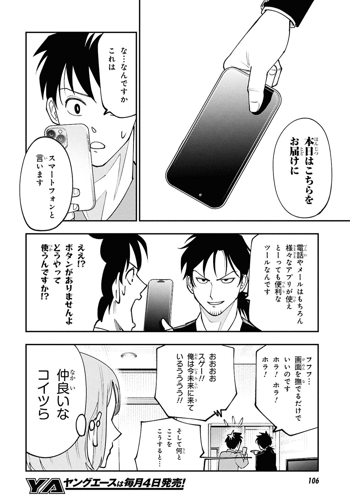 Tochigami Sama no Sonohi Gurashi - Chapter 2 - Page 12