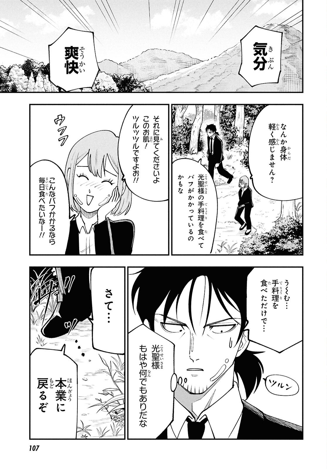 Tochigami Sama no Sonohi Gurashi - Chapter 2 - Page 13