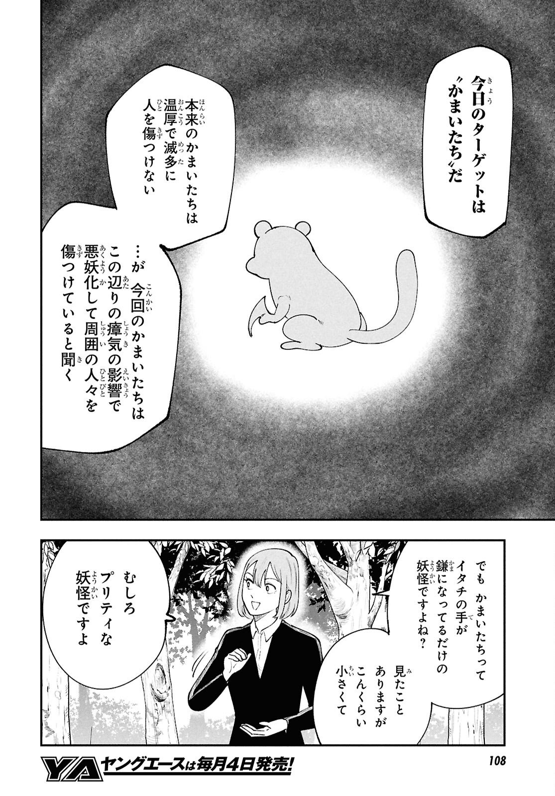 Tochigami Sama no Sonohi Gurashi - Chapter 2 - Page 14
