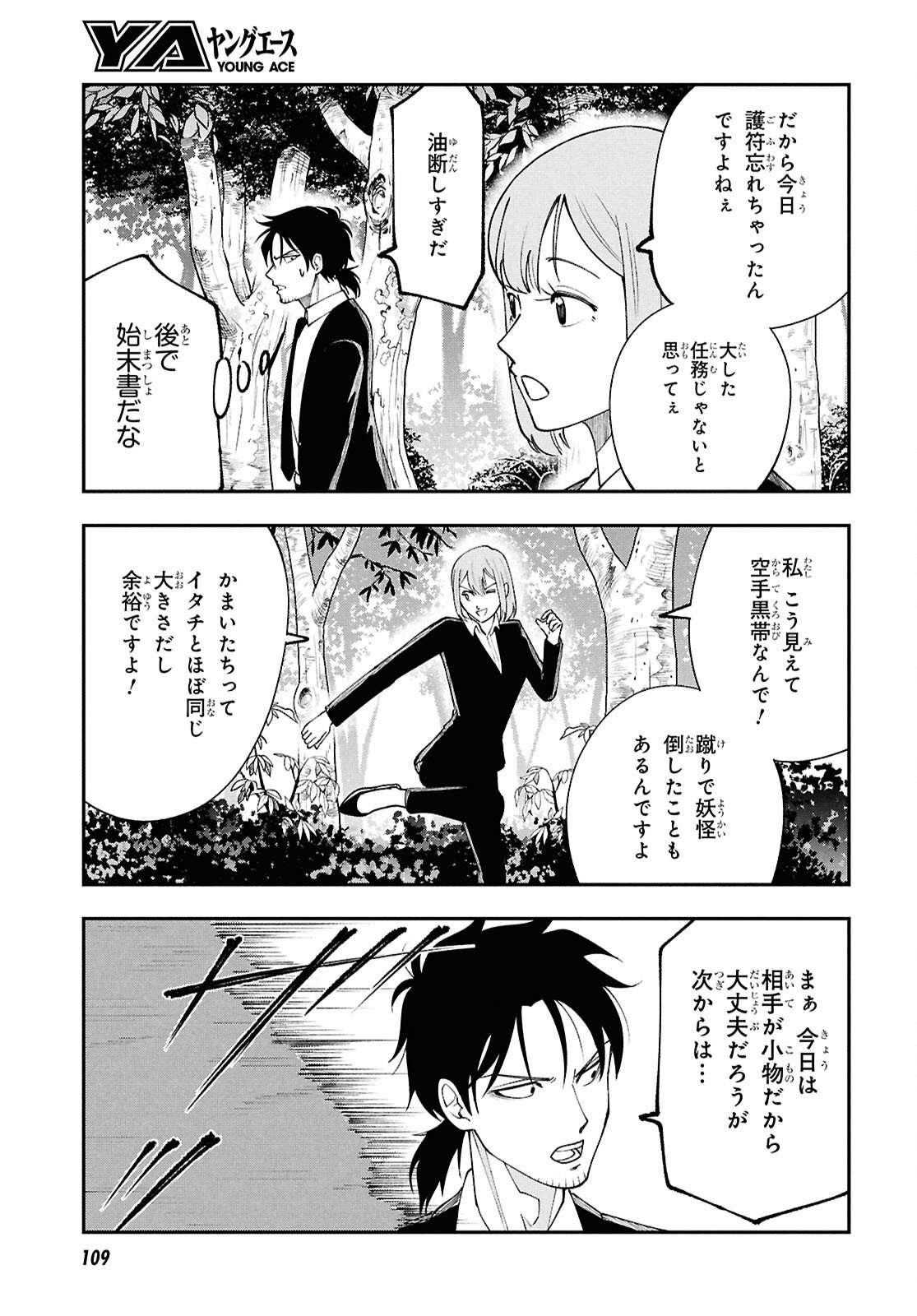 Tochigami Sama no Sonohi Gurashi - Chapter 2 - Page 15