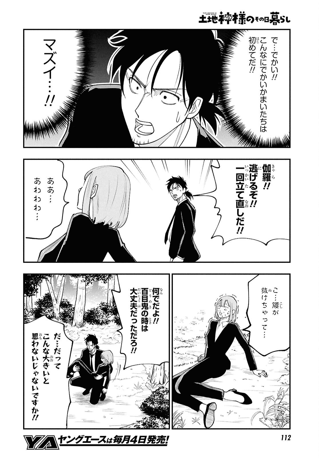 Tochigami Sama no Sonohi Gurashi - Chapter 2 - Page 18