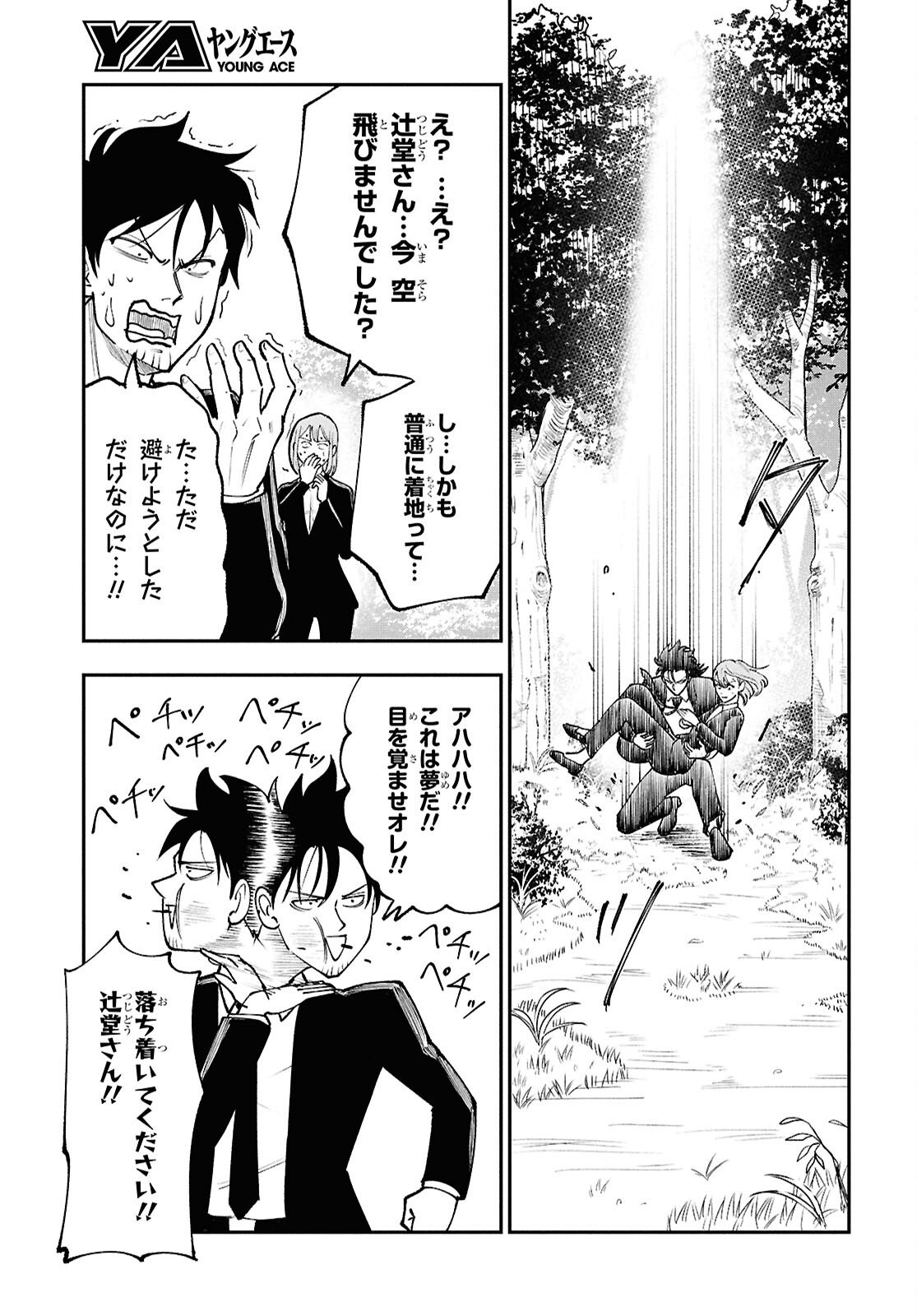 Tochigami Sama no Sonohi Gurashi - Chapter 2 - Page 23