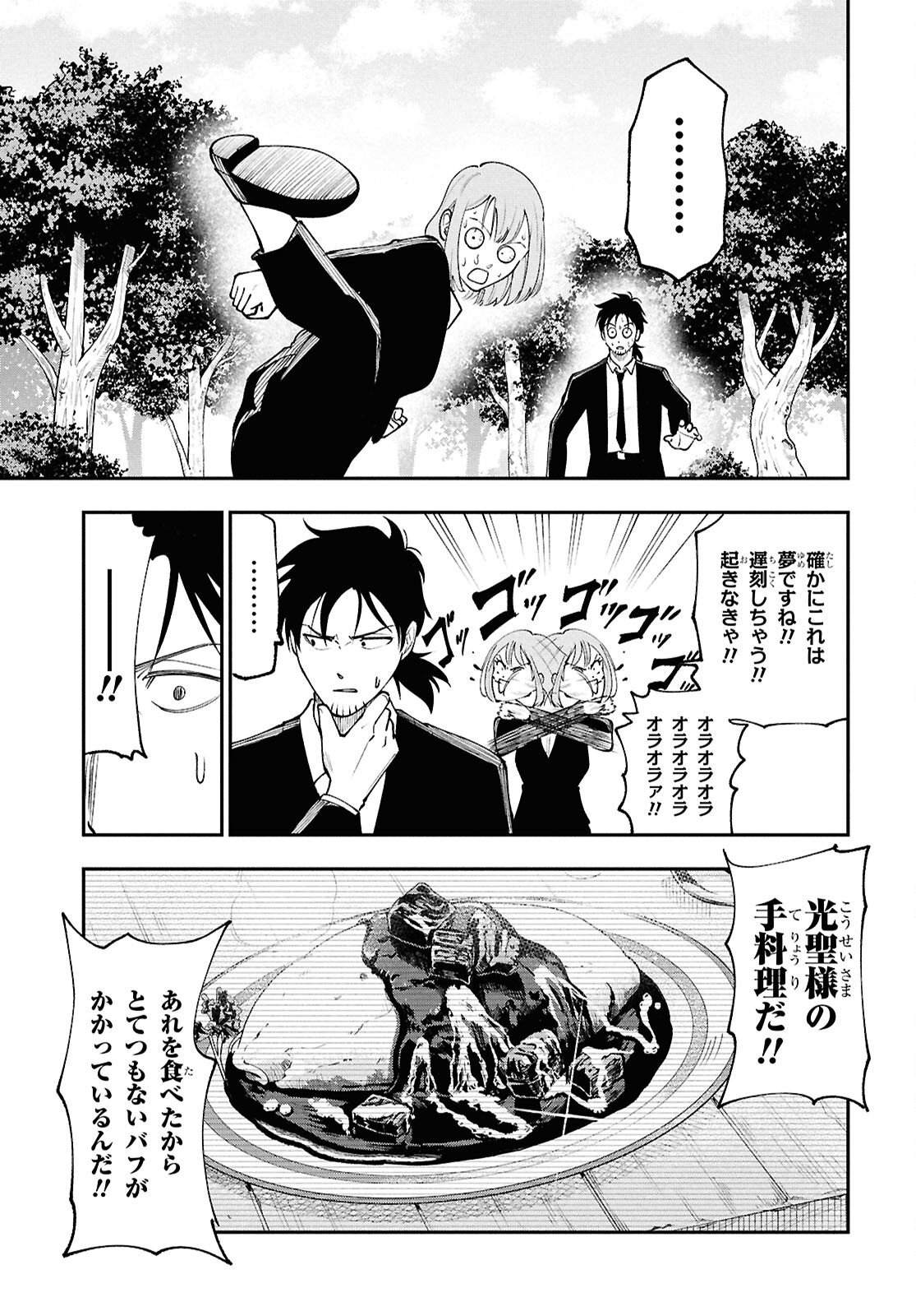 Tochigami Sama no Sonohi Gurashi - Chapter 2 - Page 29