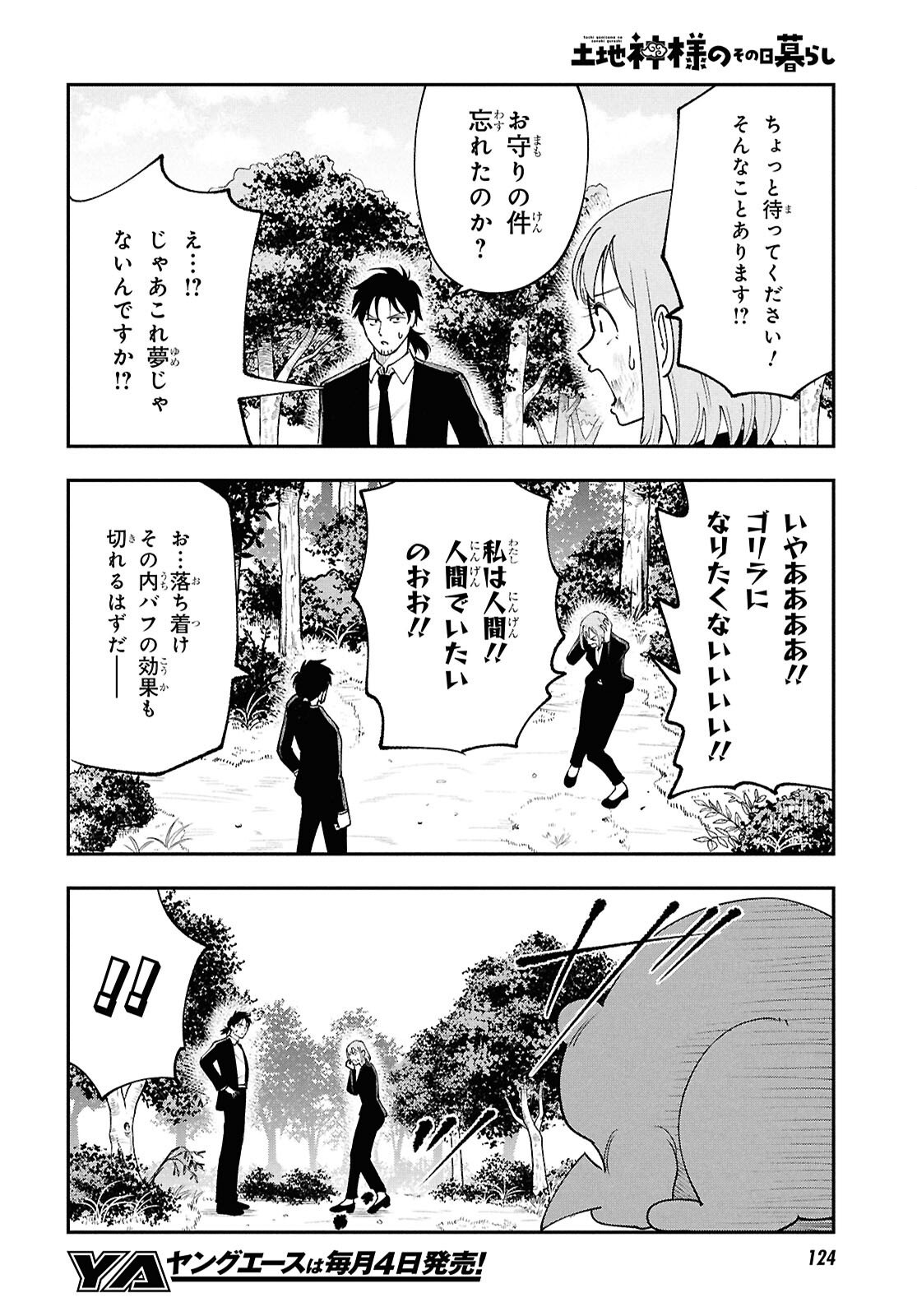 Tochigami Sama no Sonohi Gurashi - Chapter 2 - Page 30