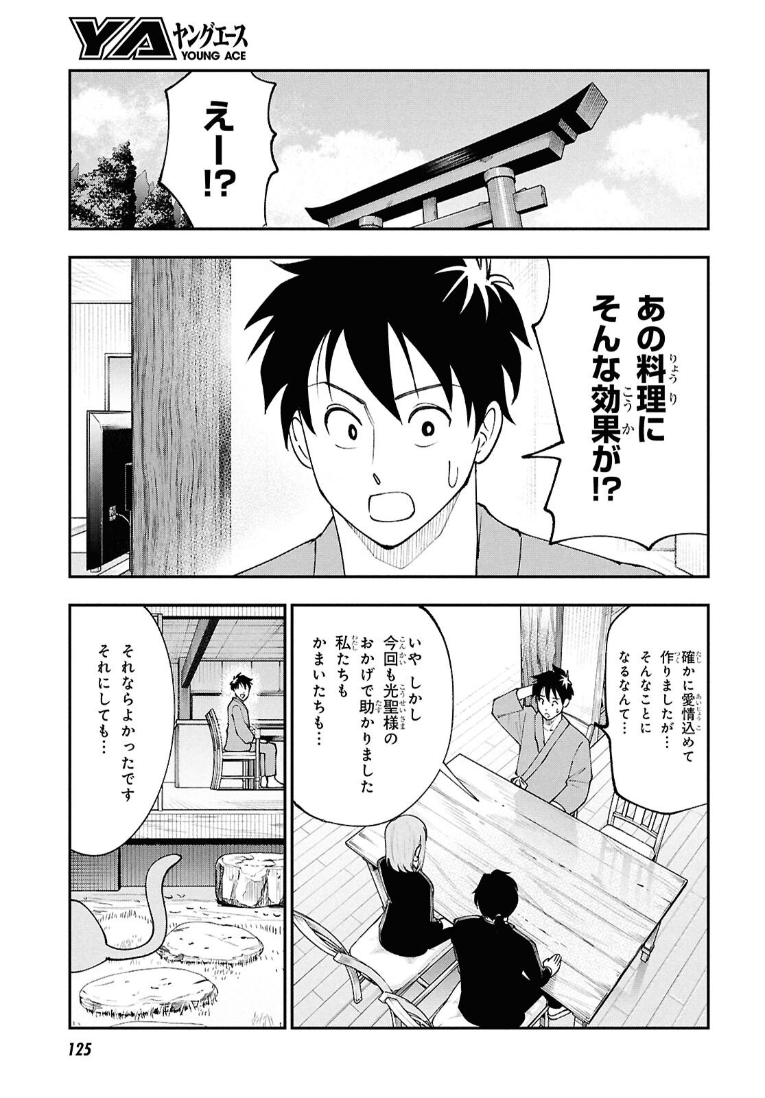 Tochigami Sama no Sonohi Gurashi - Chapter 2 - Page 31