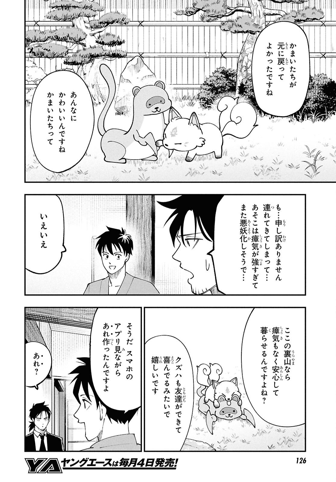 Tochigami Sama no Sonohi Gurashi - Chapter 2 - Page 32